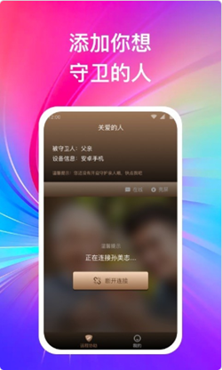 远程守卫app图2