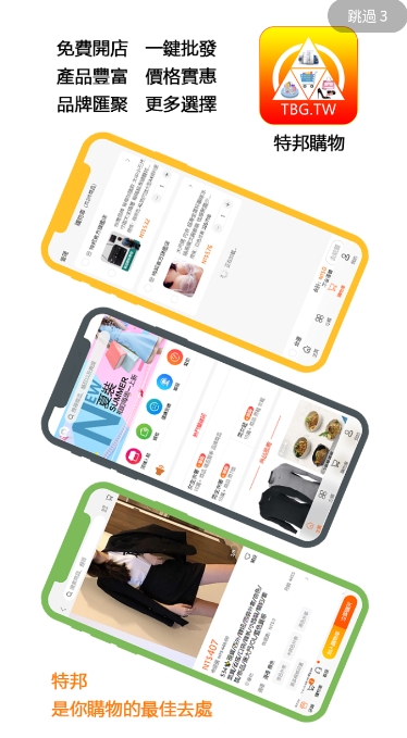 特邦购物app图片1
