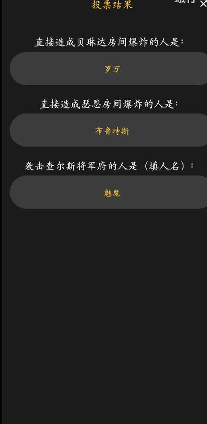 百变大侦探剑与远征失控之船凶手解析图片1