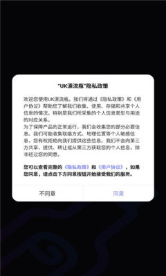 uk漂流瓶app图片1