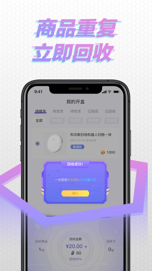 酷玩盲盒app图3