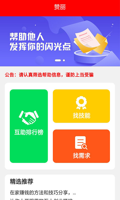 星球多多app图3