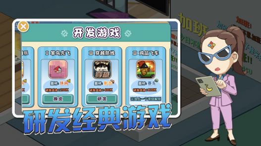 开个游戏公司游戏安卓版图1