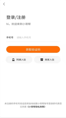 小哥帮服务端app官方版图1