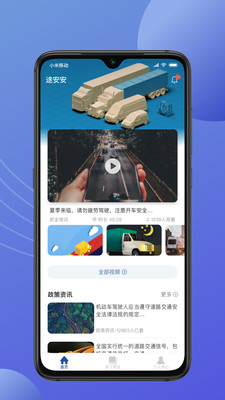 途安安app手机版图2