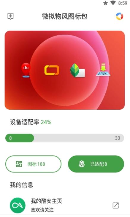 微拟物风图标包app图1