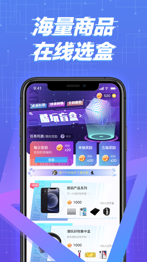 酷玩盲盒app图1