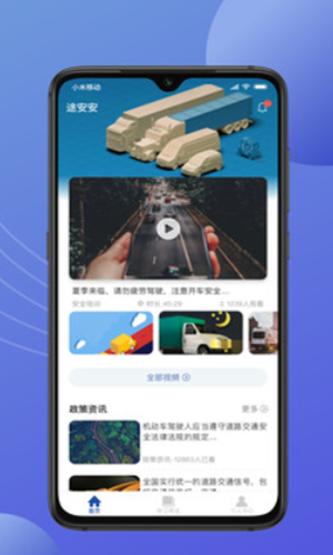 途安安app手机版图1