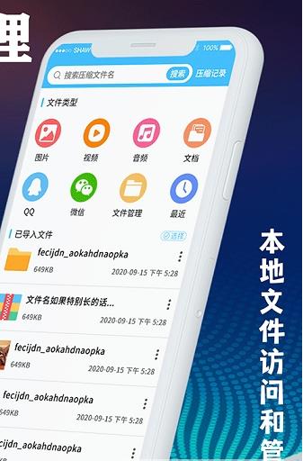 zip文件解压缩大师app手机版图1