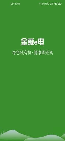 金舜e电app官方版图2