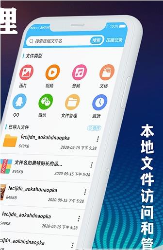 zip文件解压缩大师app手机版图2