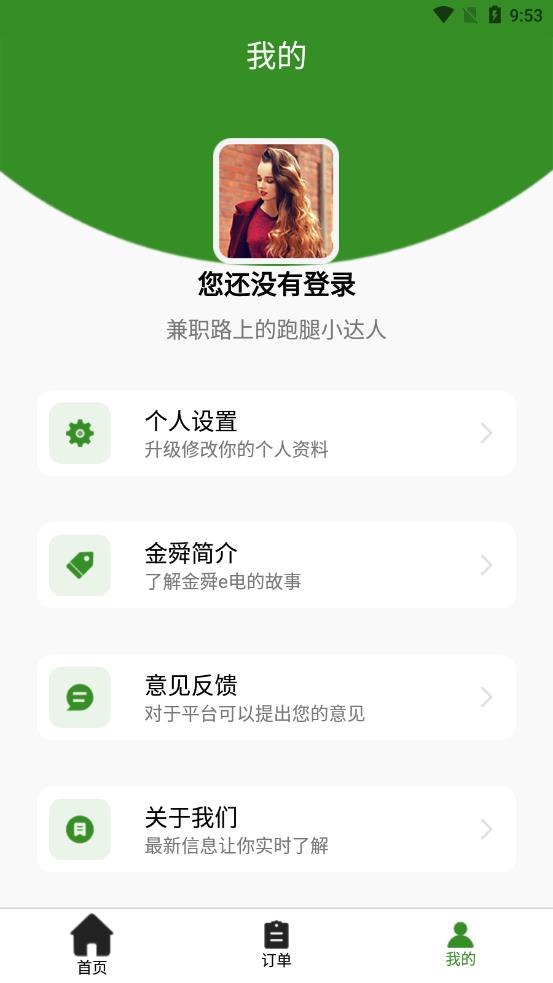 金舜e电app图片1