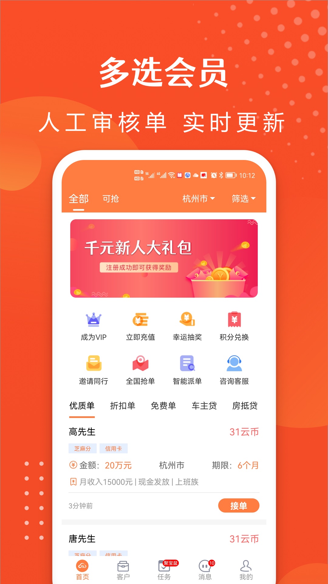 云信抢单app图1