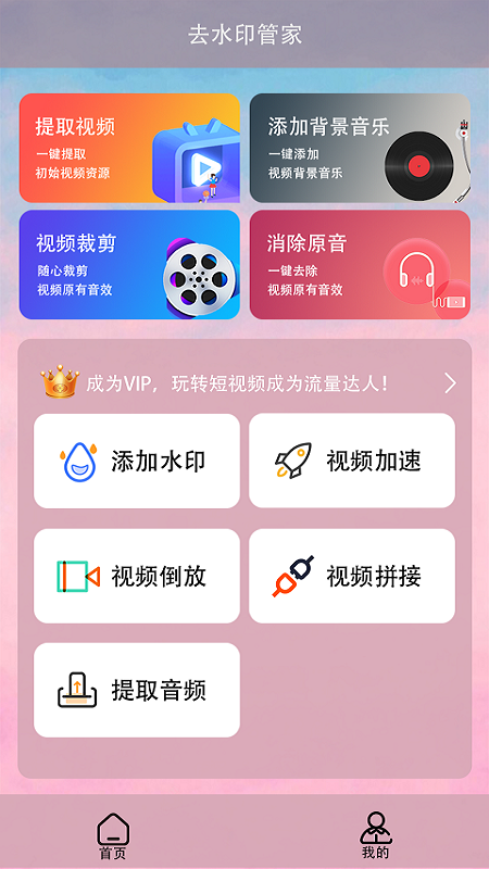 视频去水印工具箱app图片1