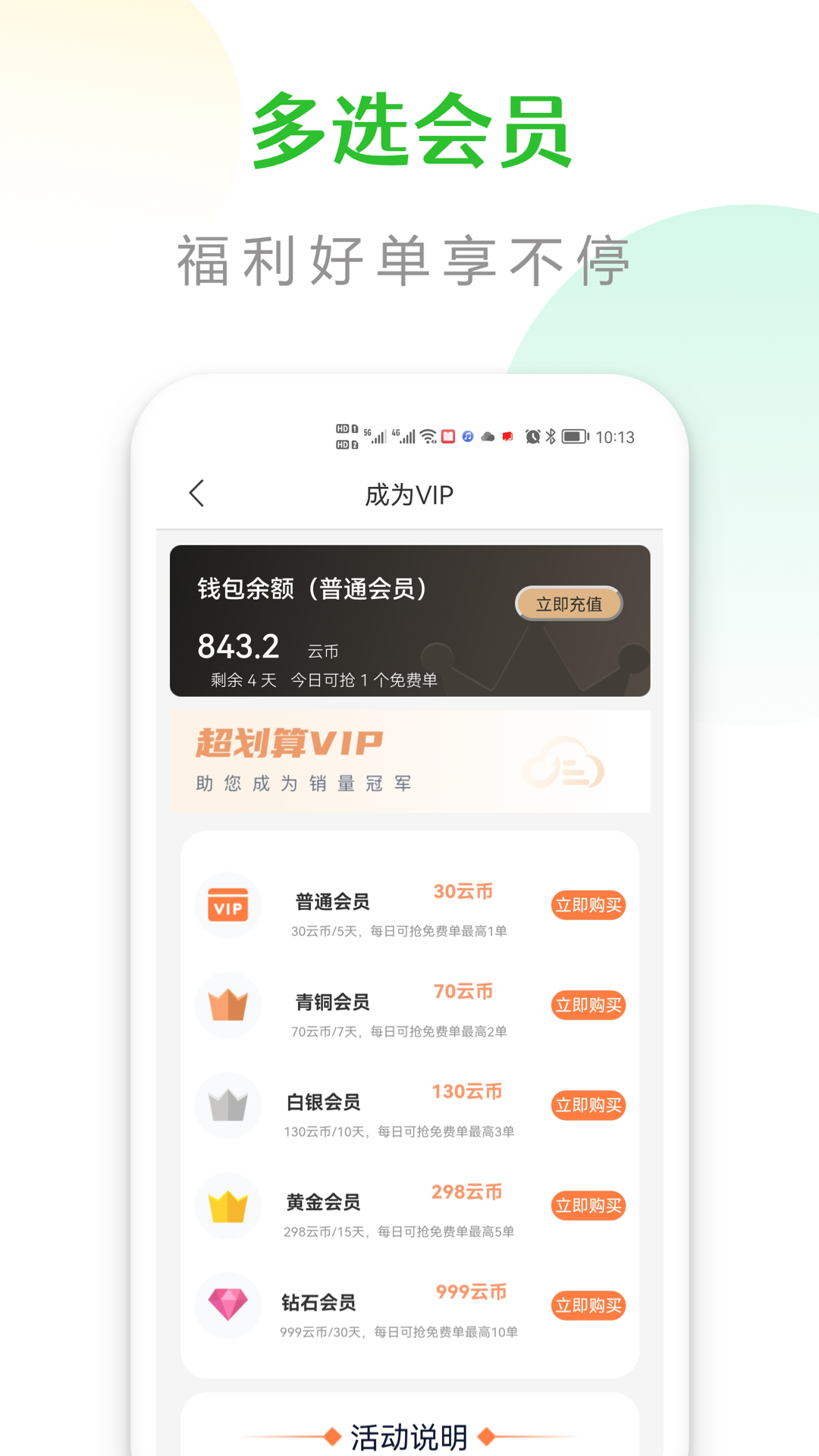 云信抢单app图3