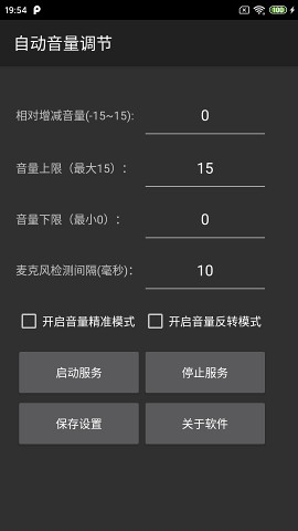 自动音量调节app手机版图1