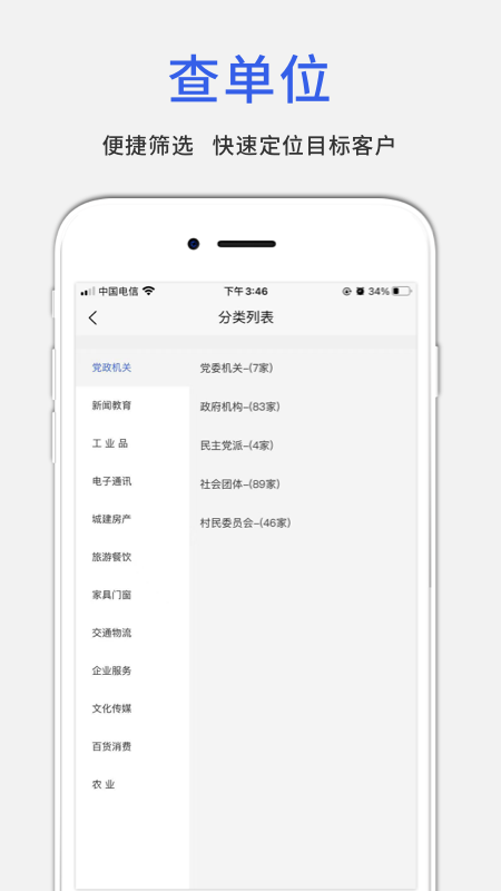 数字黄页app官方版图3