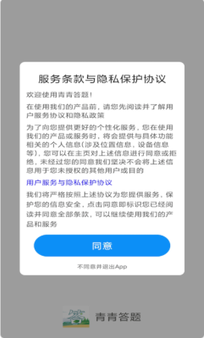 青青答题app图片1