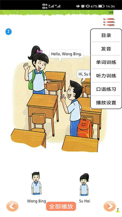 译林英语一年级上app图3