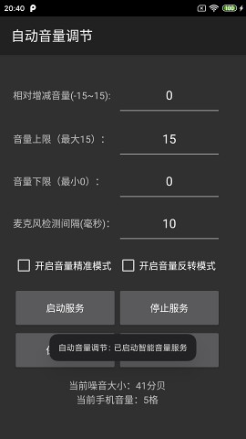 自动音量调节app手机版图2