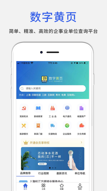 数字黄页app图片1