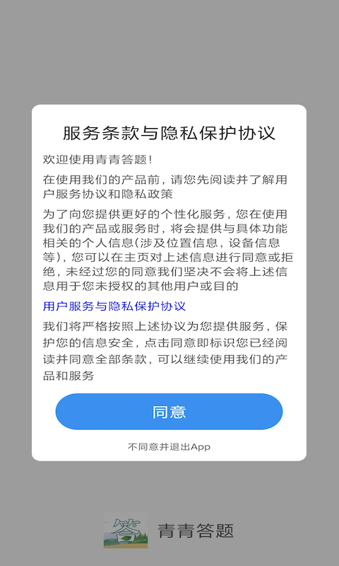 青青答题图1