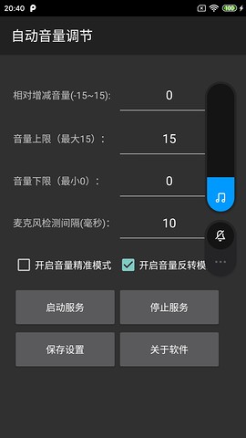 自动音量调节app手机版图3