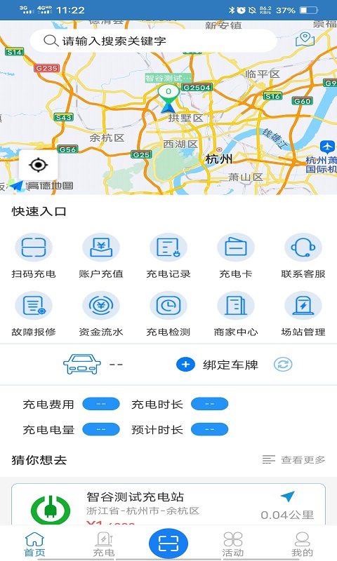 智谷超充app图2