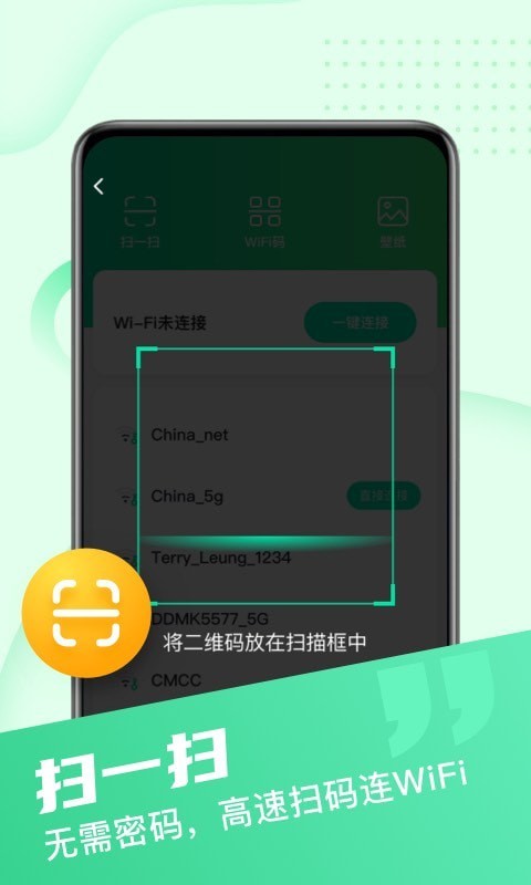 快享WiFi app官方版图3