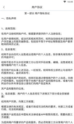 校网交友app图1