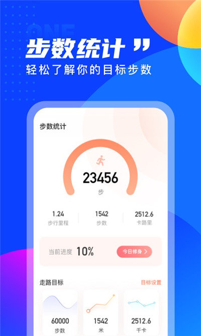 七彩计步app官方版图1