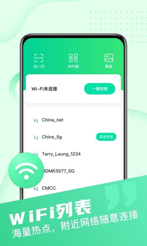 快享WiFi app图片1