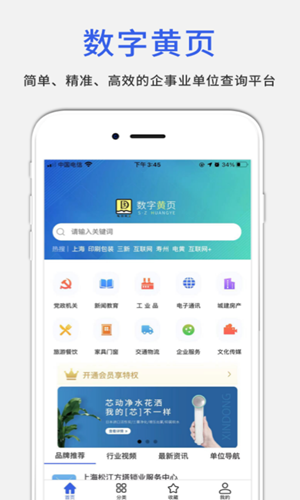 数字黄页app官方版图1