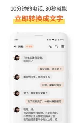 速记宝app图1