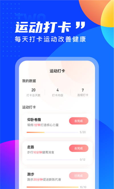 七彩计步app官方版图2