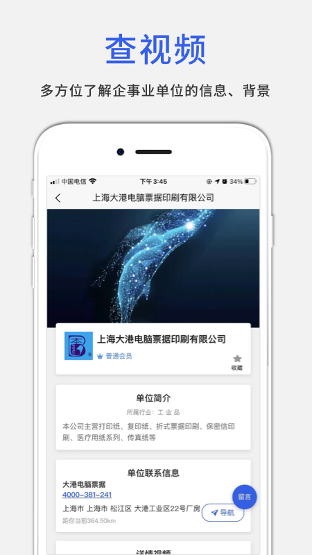 数字黄页app官方版图2