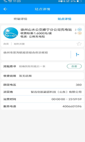 智谷超充app图片1