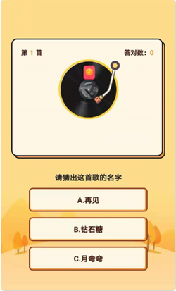 快猜歌极速版app手机版图1