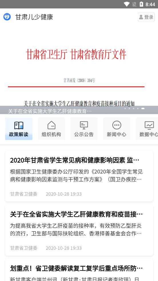 甘肃儿少健康app图1