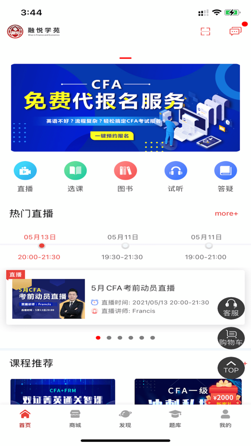 融悦学院app图片2