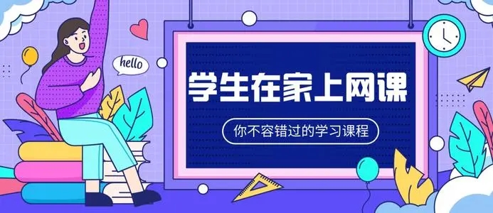 免费上网课的app大全