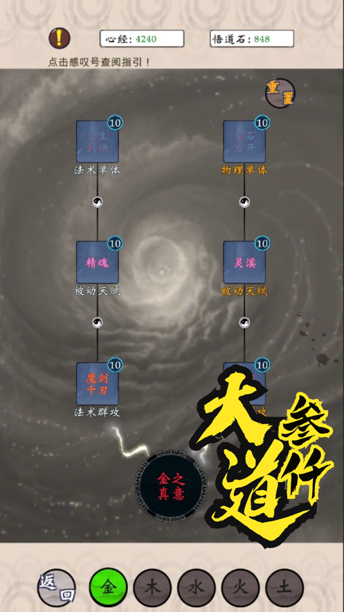 雾隐修仙记手游图片2