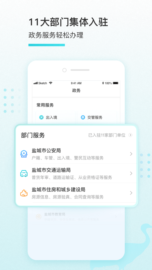 我的盐城app下载安装官方免费下载最新版图1