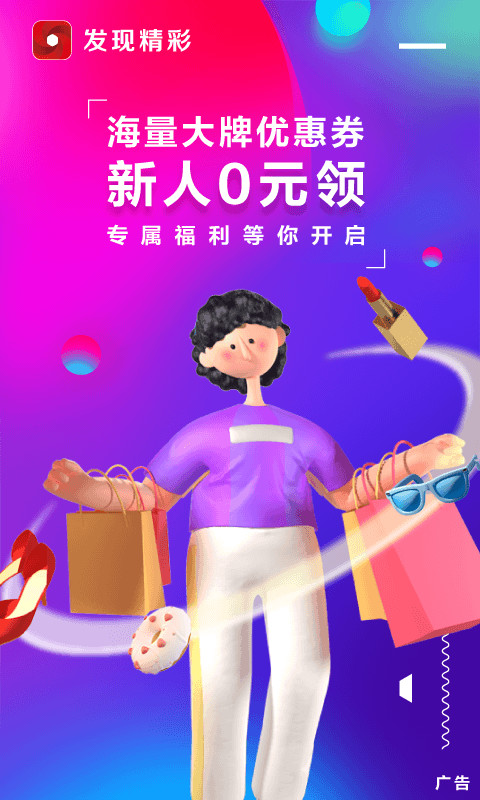 发现精彩app图片1