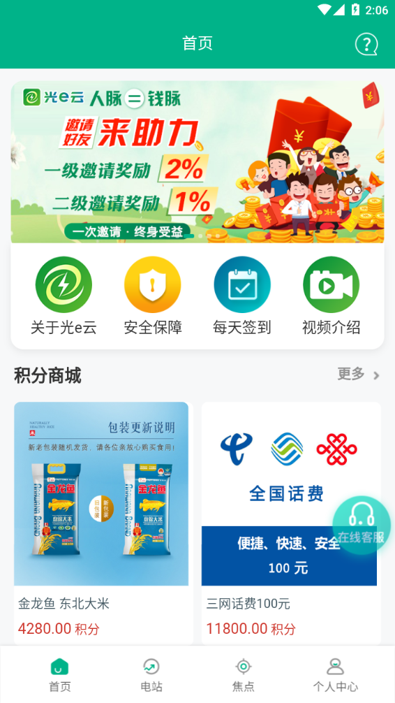 光e云app官网版图3