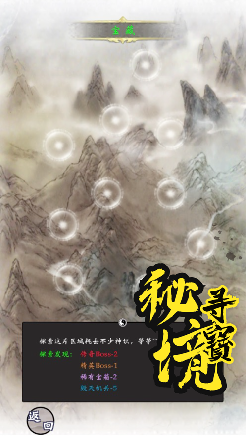 雾隐修仙记手游官方版图3