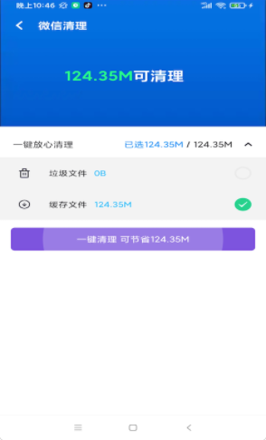 开心清理app官方版图1