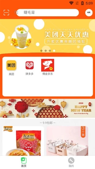 躺游购物app官网版图2