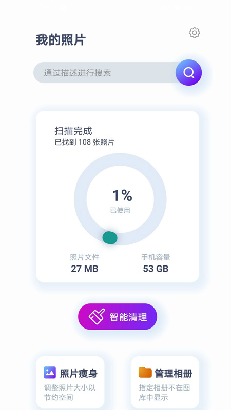 照片智能清理app官方版图1