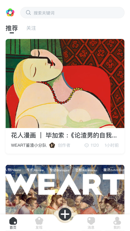 WeArt app图片1